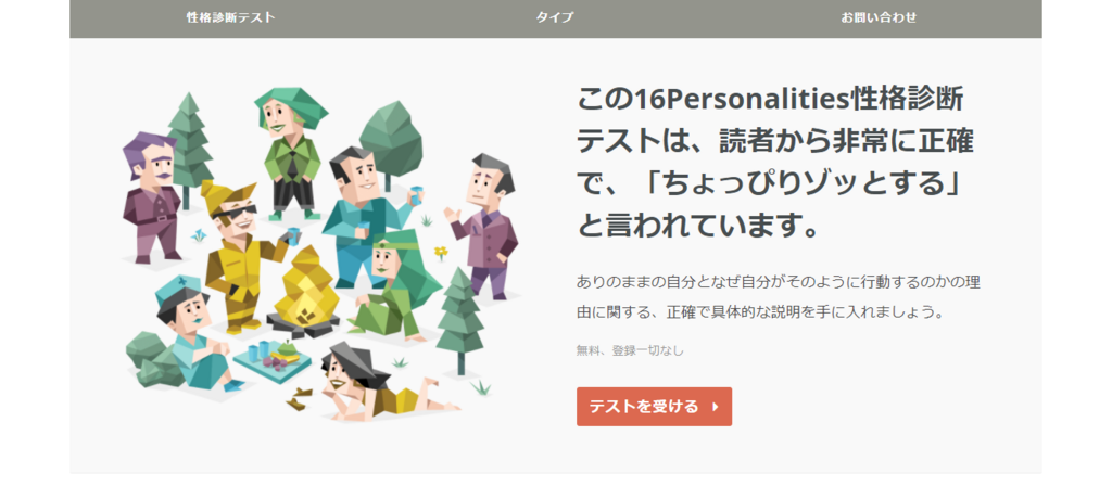 社会人こそやるべき性格診断 16personalities Xi藤のサイト