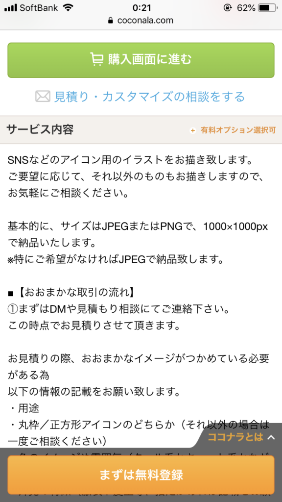 アイコンが前衛的すぎたので ココナラでイラスト書いてもらった話 Xi